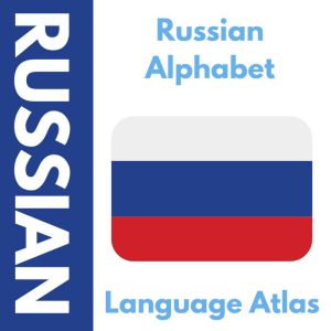 Russian Alphabet Anki Deck